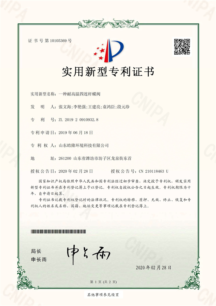 一种耐高温四连杆阀.jpg