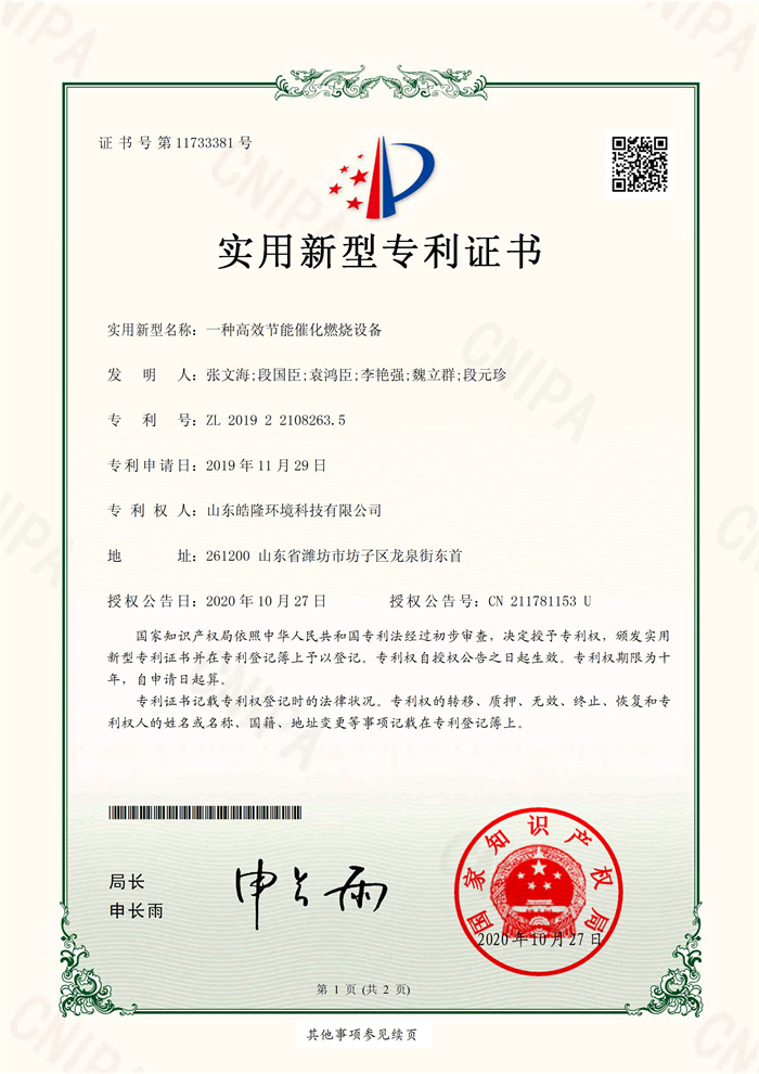 一种高效节能催化燃烧设备.jpg