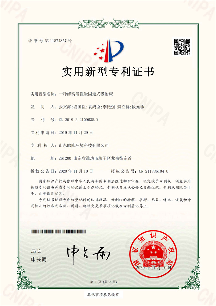 一种蜂窝活性炭固定式吸附床.jpg