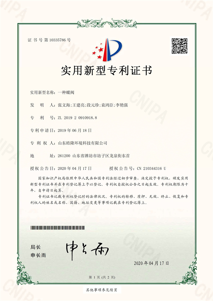一种蝶阀.jpg