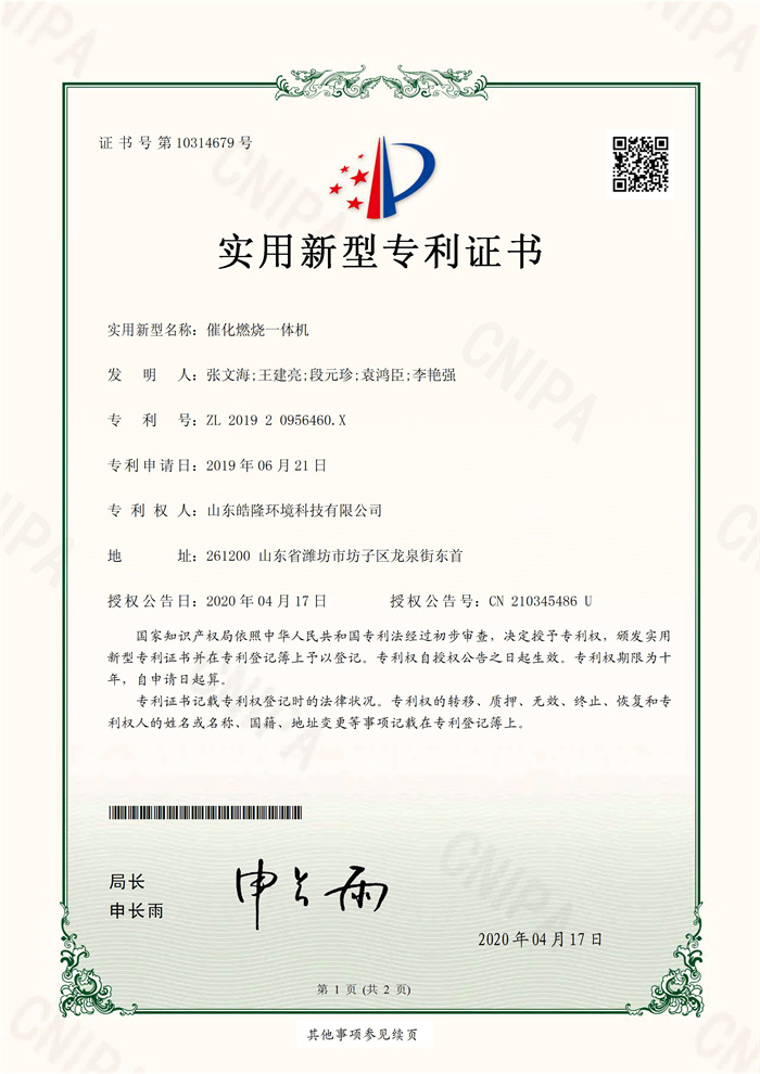 催化燃烧一体机.jpg